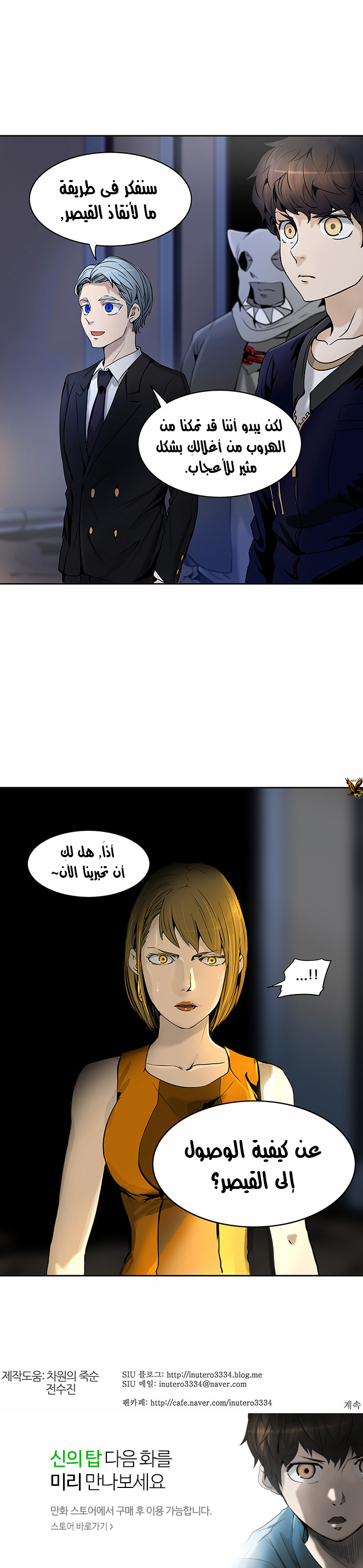 Read Tower of God S2 AR Manga Online