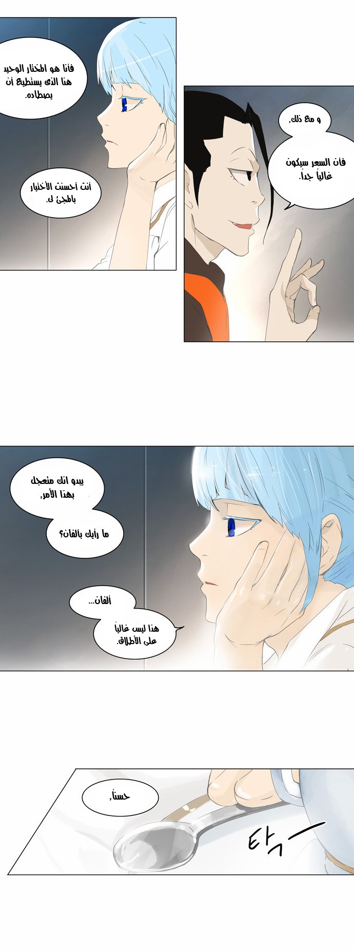Read Tower of God S2 AR Manga Online