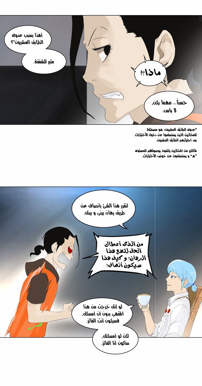 Read Tower of God S2 AR Manga Online