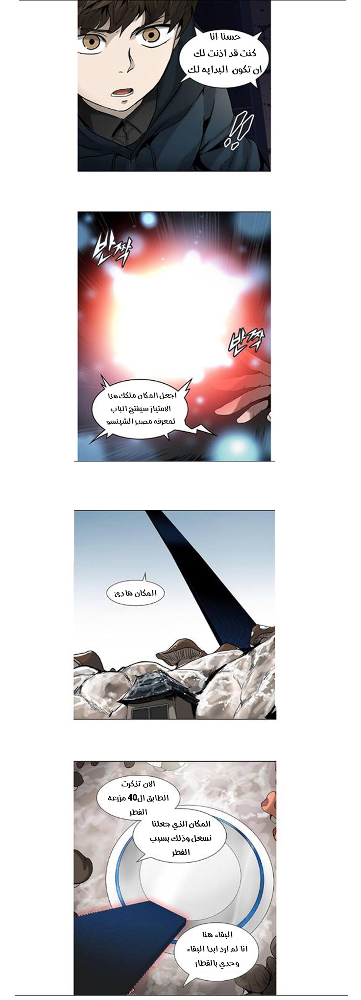 Read Tower of God S2 AR Manga Online