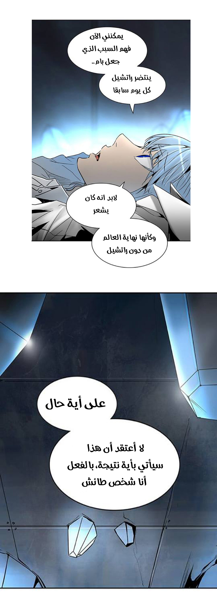 Read Tower of God S2 AR Manga Online