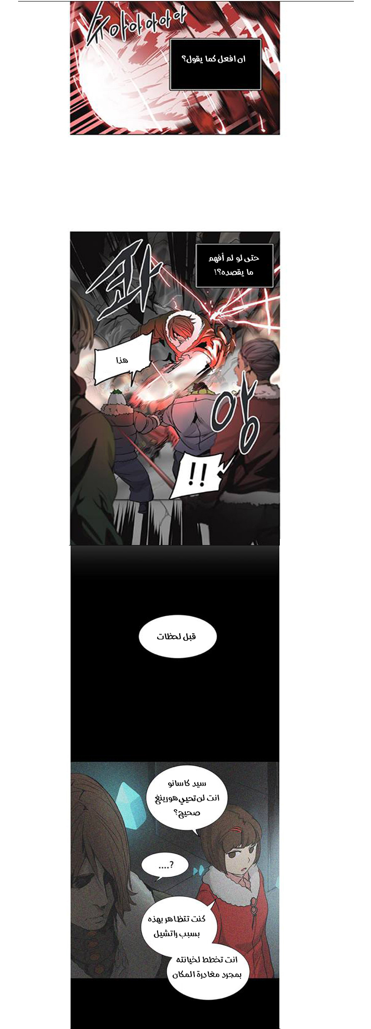 Read Tower of God S2 AR Manga Online