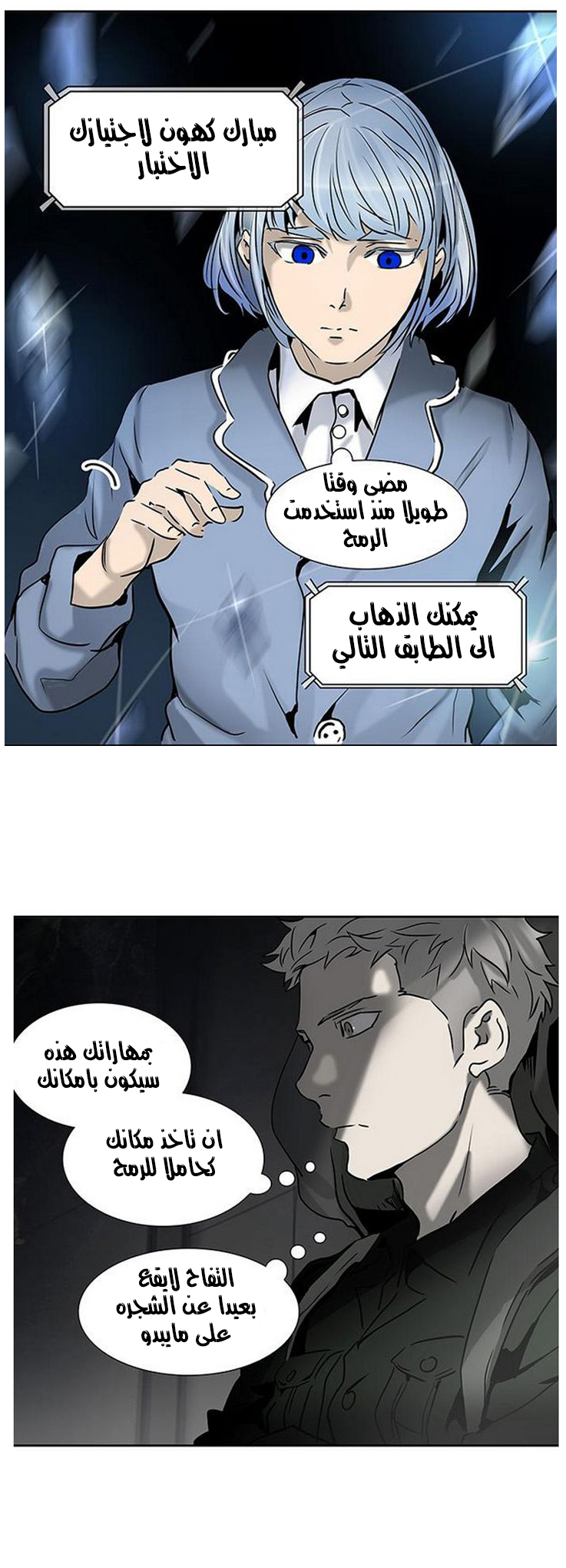 Read Tower of God S2 AR Manga Online