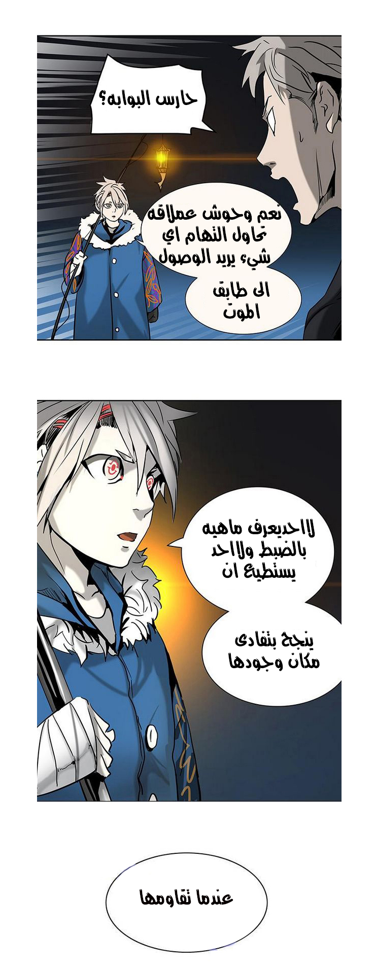 Read Tower of God S2 AR Manga Online