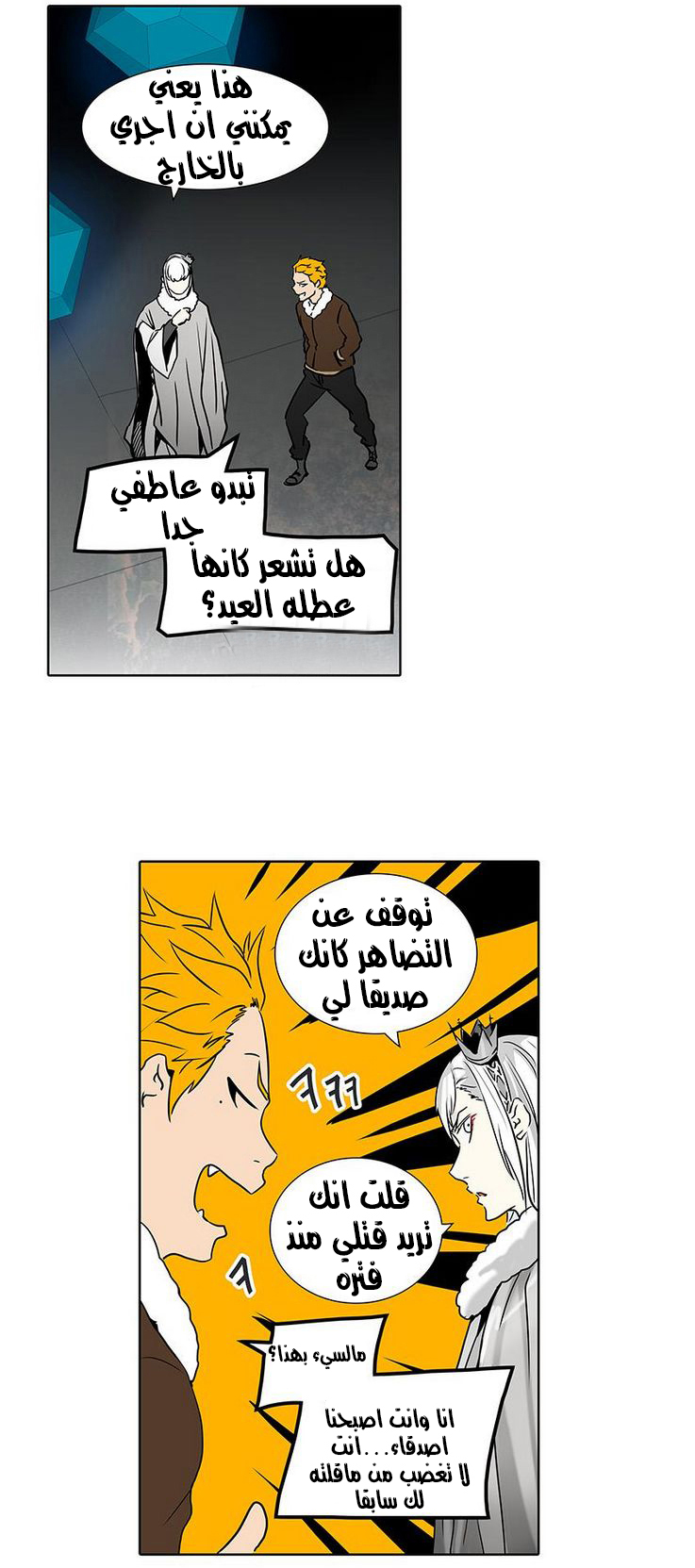 Read Tower of God S2 AR Manga Online