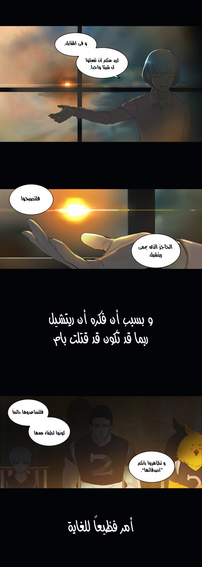 Read Tower of God S2 AR Manga Online