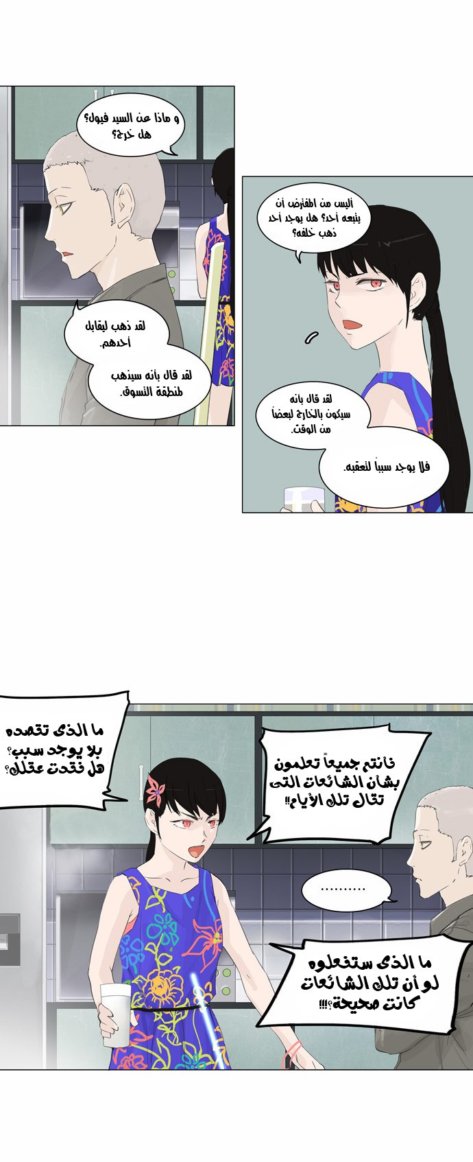 Read Tower of God S2 AR Manga Online