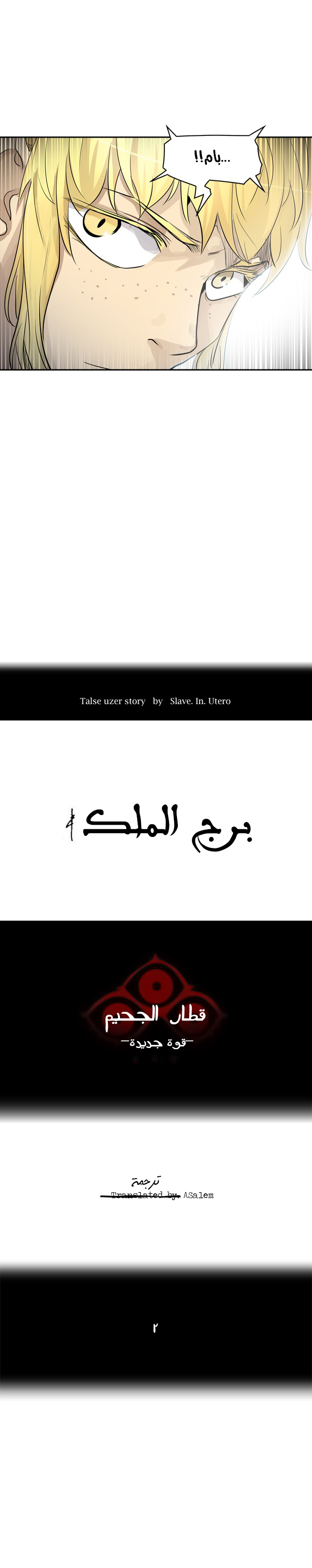 Read Tower of God S2 AR Manga Online