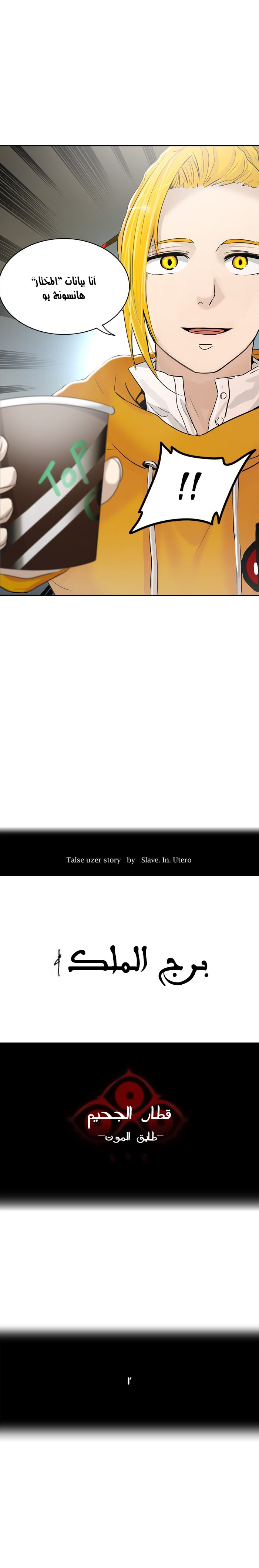 Read Tower of God S2 AR Manga Online