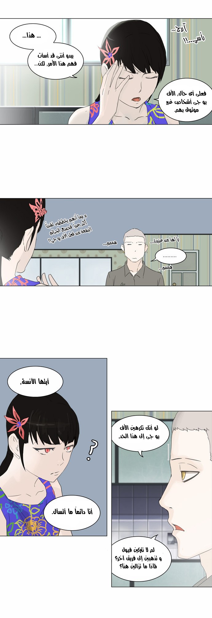 Read Tower of God S2 AR Manga Online