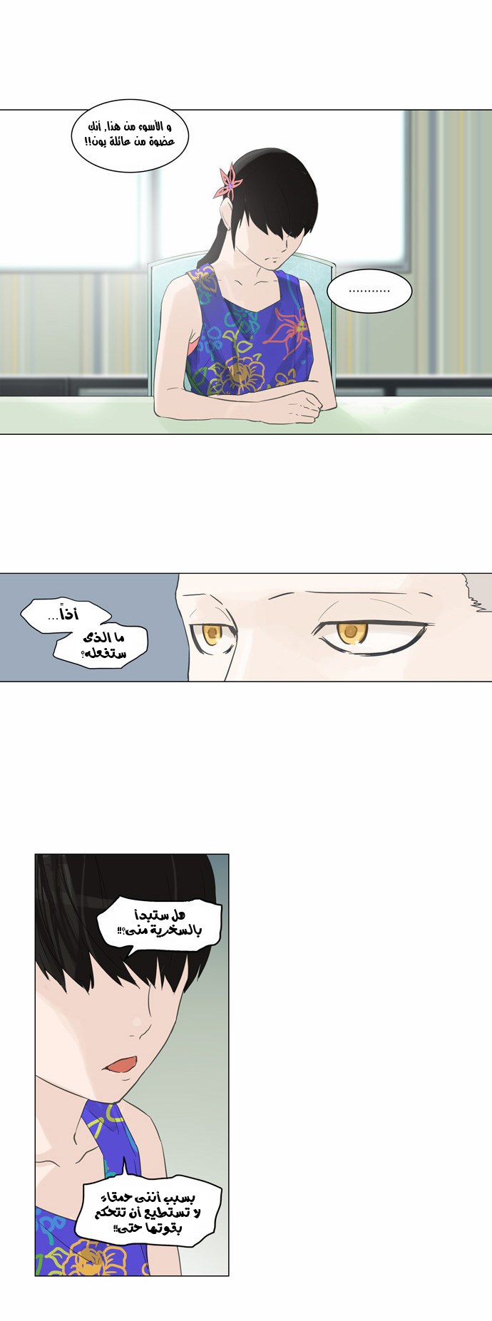 Read Tower of God S2 AR Manga Online