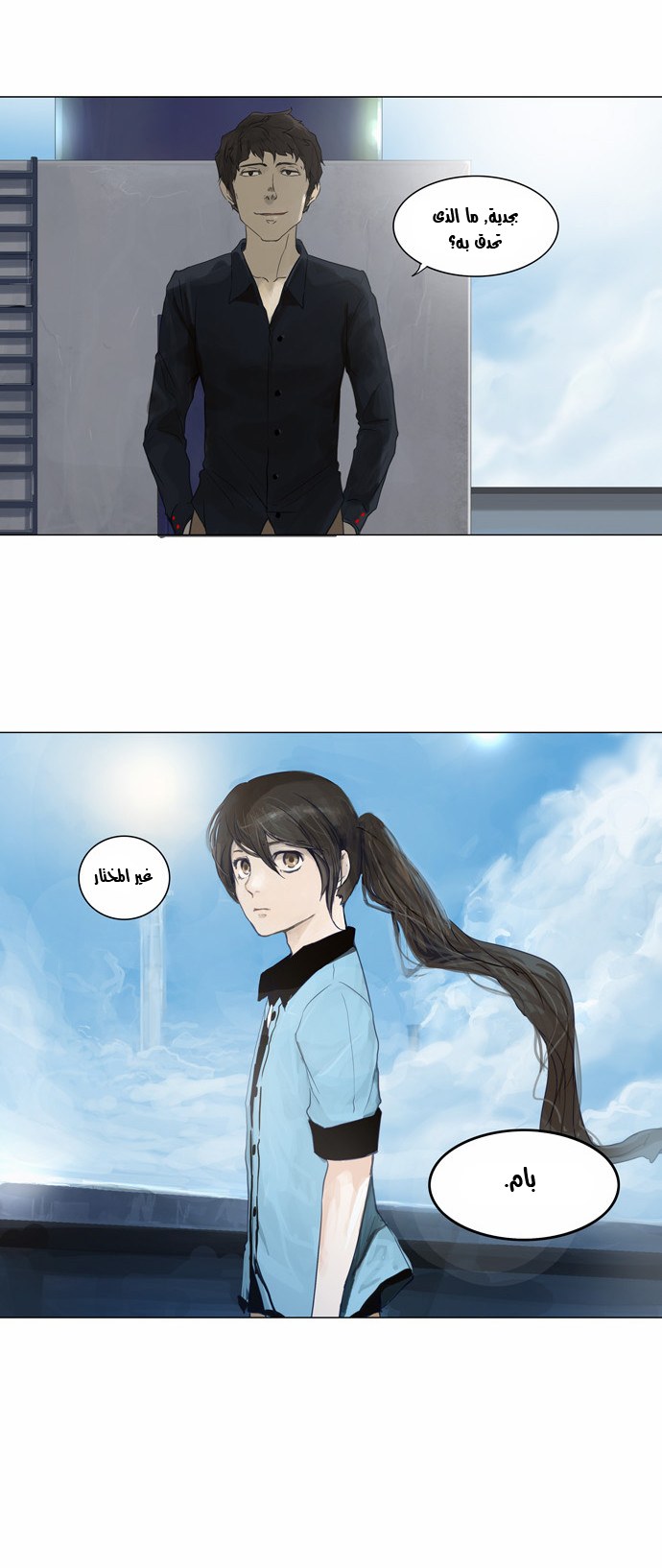 Read Tower of God S2 AR Manga Online