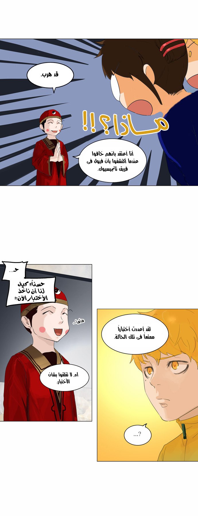 Read Tower of God S2 AR Manga Online