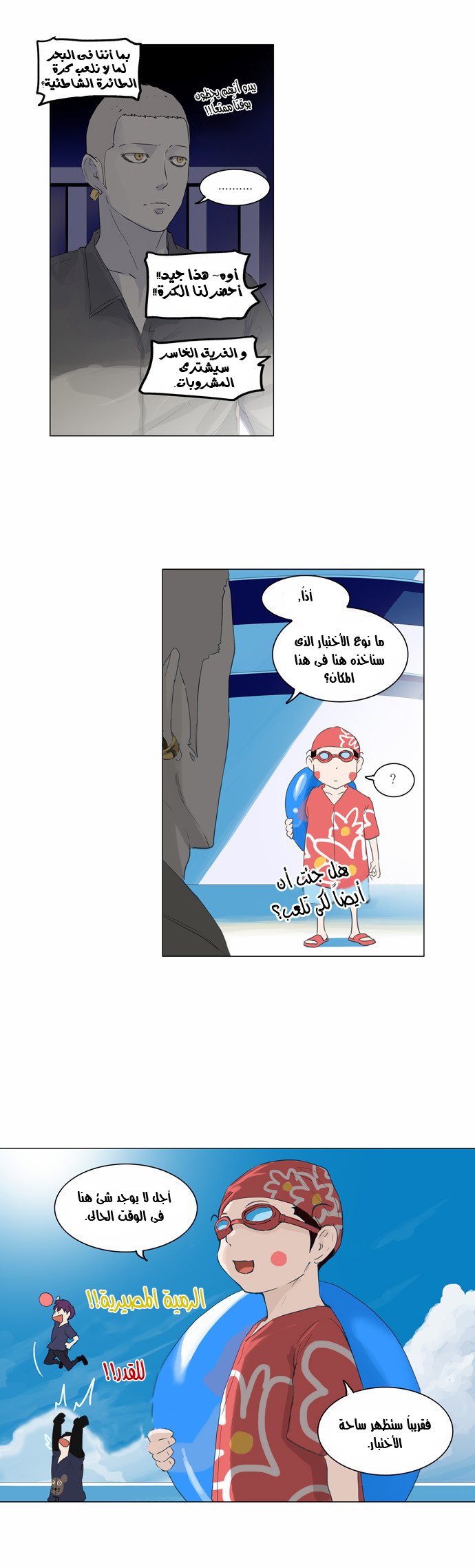 Read Tower of God S2 AR Manga Online
