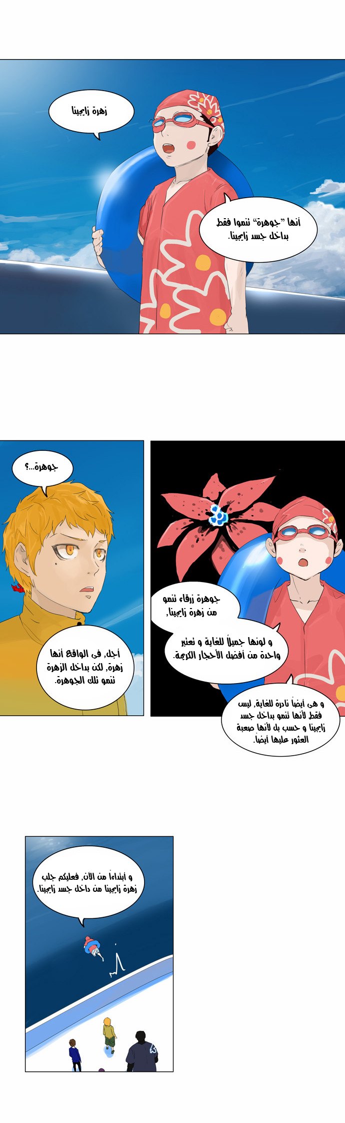 Read Tower of God S2 AR Manga Online