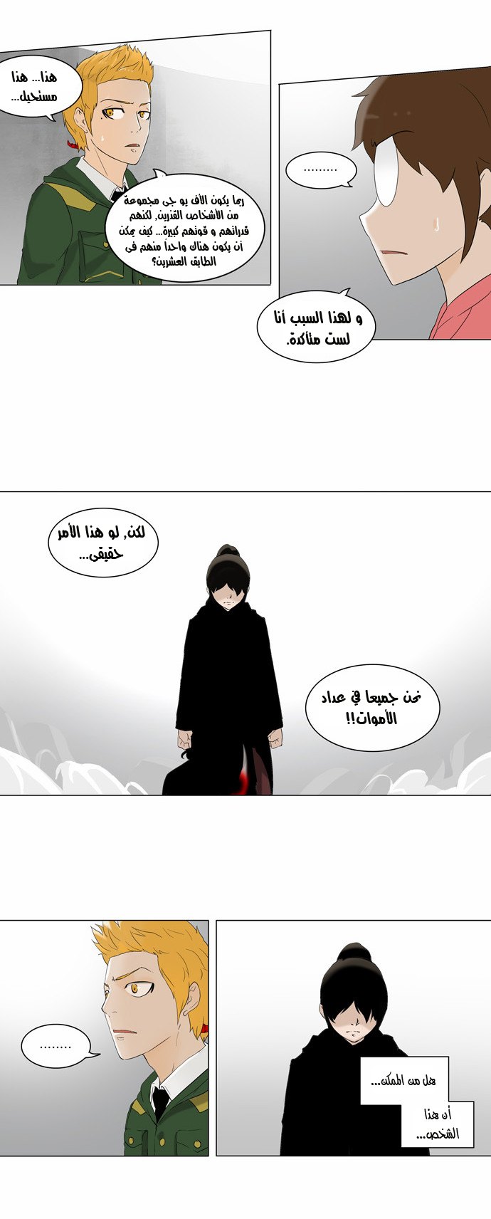 Read Tower of God S2 AR Manga Online