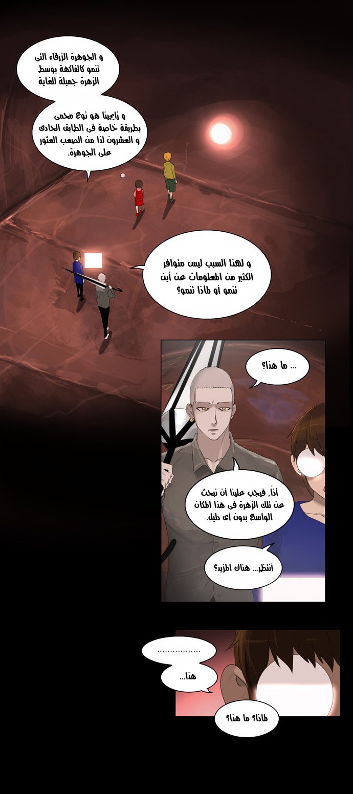 Read Tower of God S2 AR Manga Online