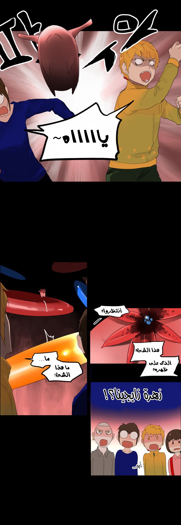 Read Tower of God S2 AR Manga Online