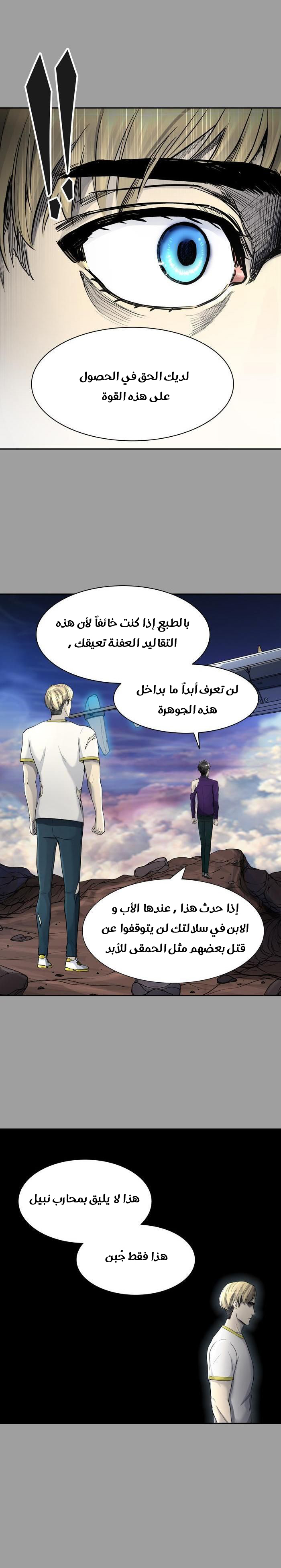 Read Tower of God S2 AR Manga Online