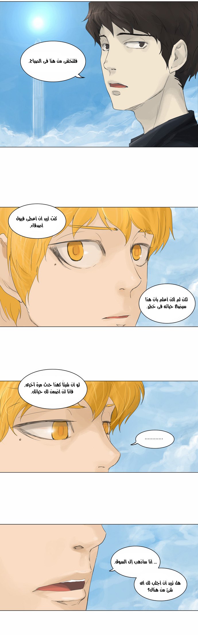 Read Tower of God S2 AR Manga Online