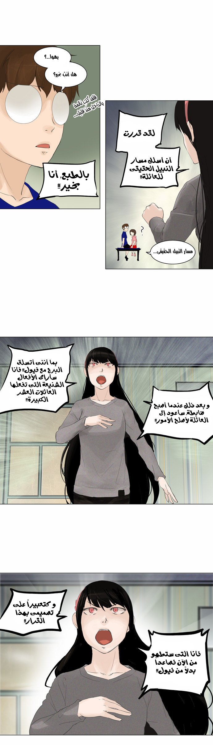 Read Tower of God S2 AR Manga Online