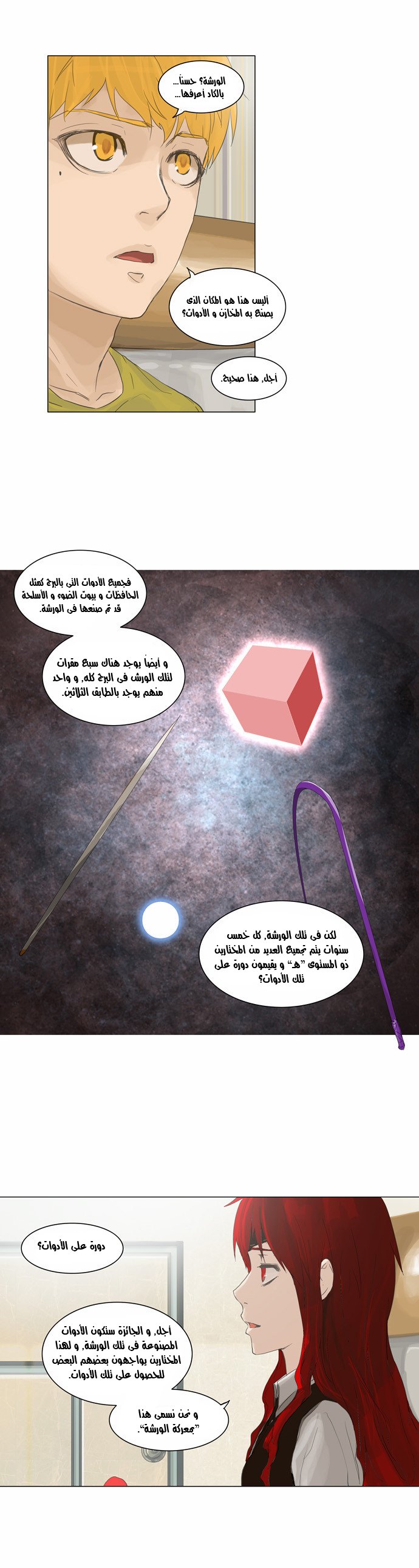 Read Tower of God S2 AR Manga Online