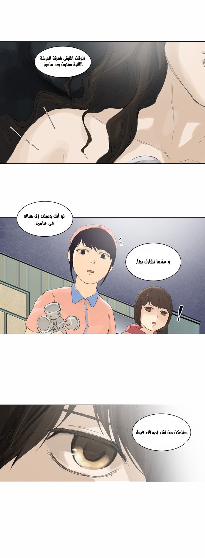 Read Tower of God S2 AR Manga Online
