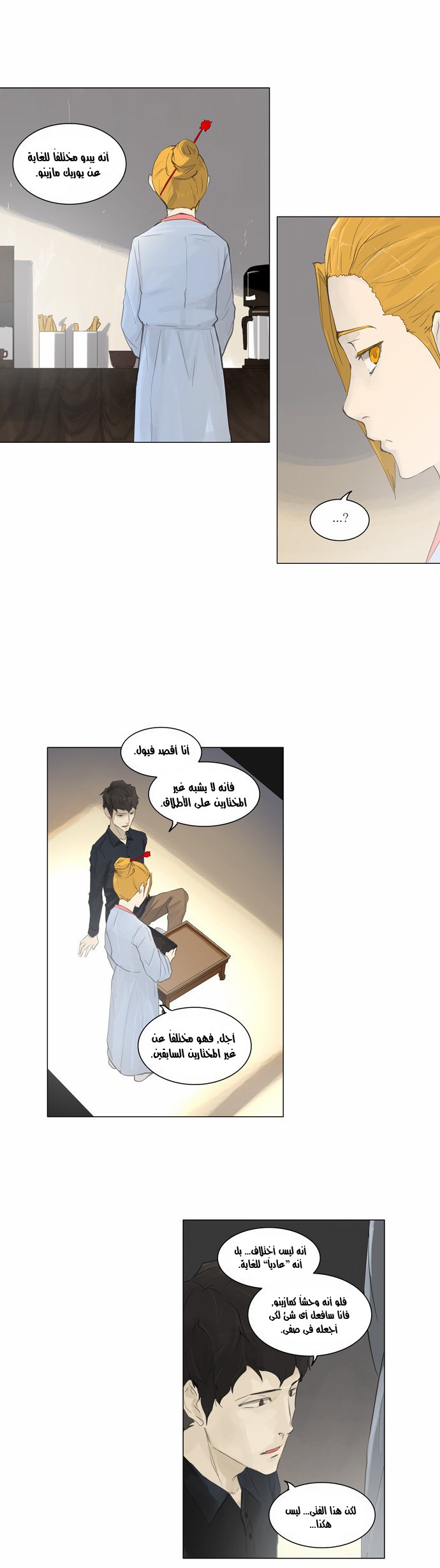 Read Tower of God S2 AR Manga Online