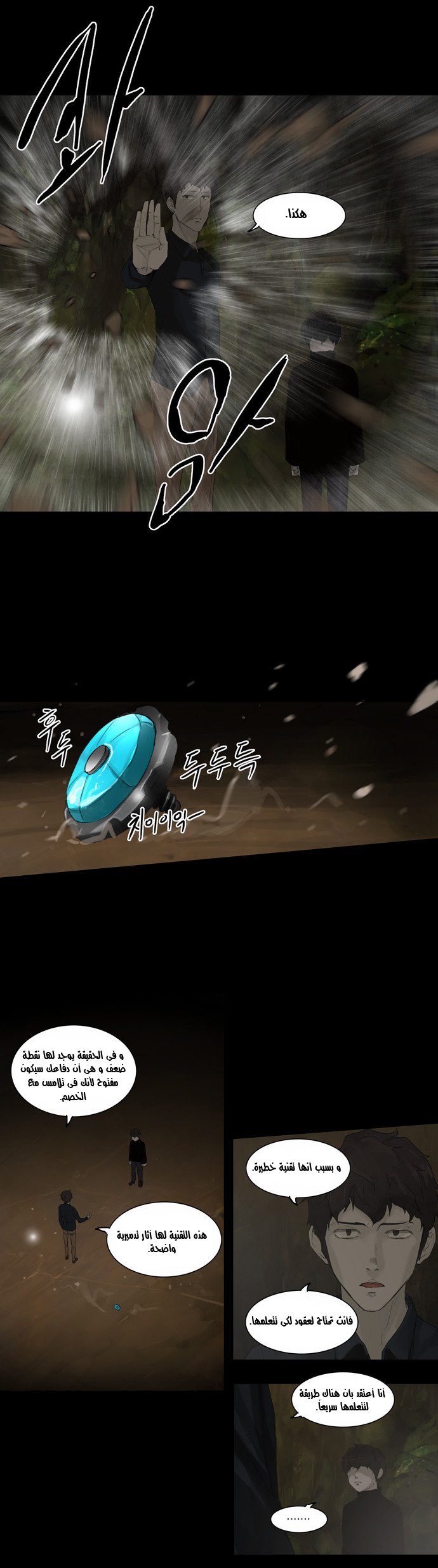 Read Tower of God S2 AR Manga Online
