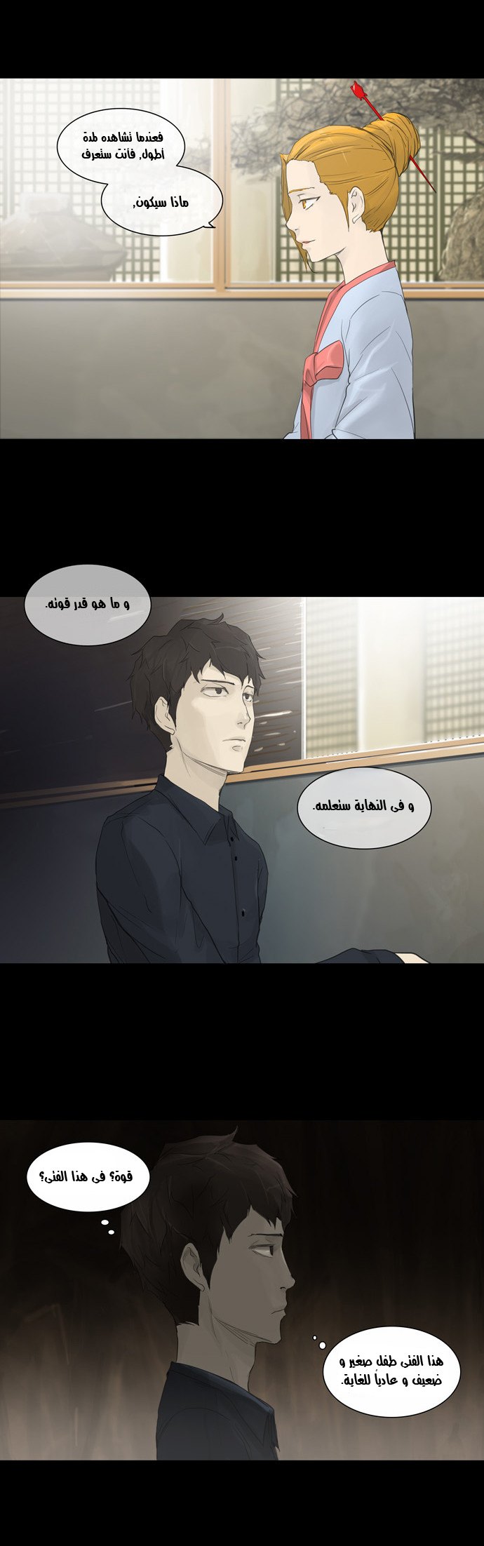 Read Tower of God S2 AR Manga Online