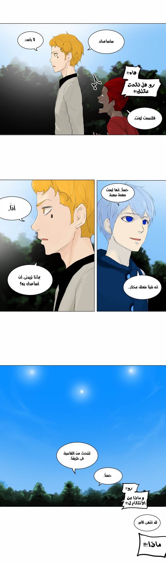 Read Tower of God S2 AR Manga Online