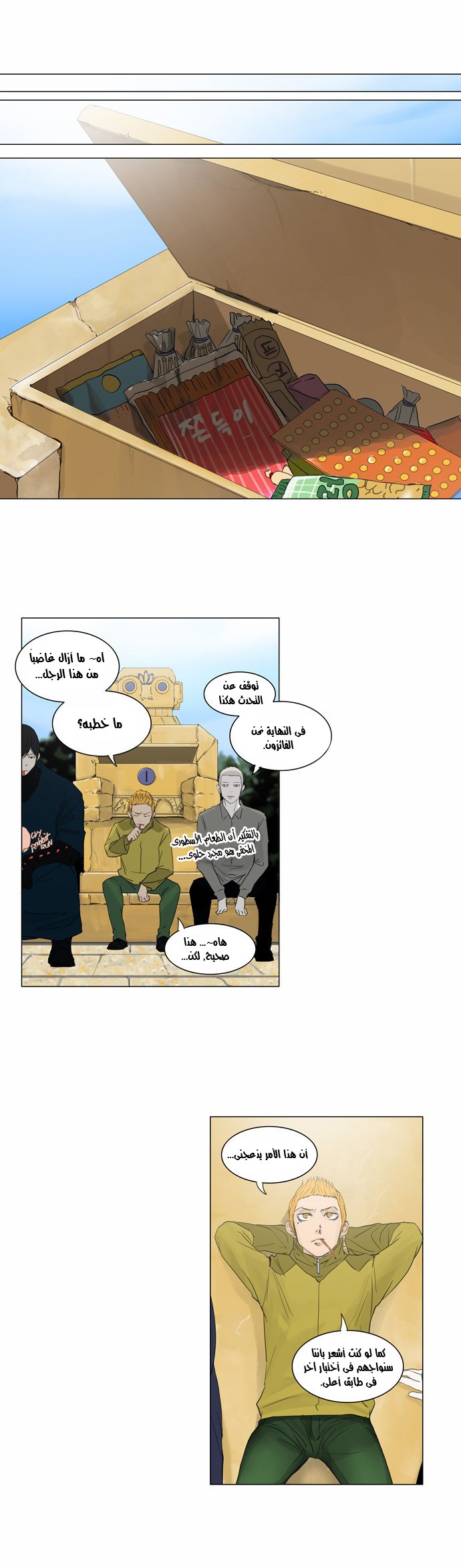 Read Tower of God S2 AR Manga Online
