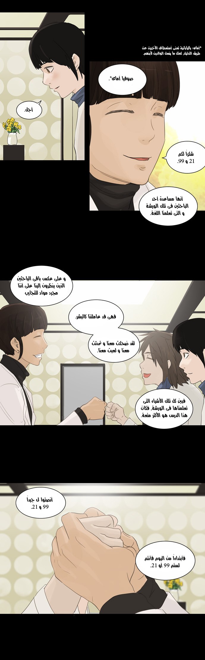 Read Tower of God S2 AR Manga Online