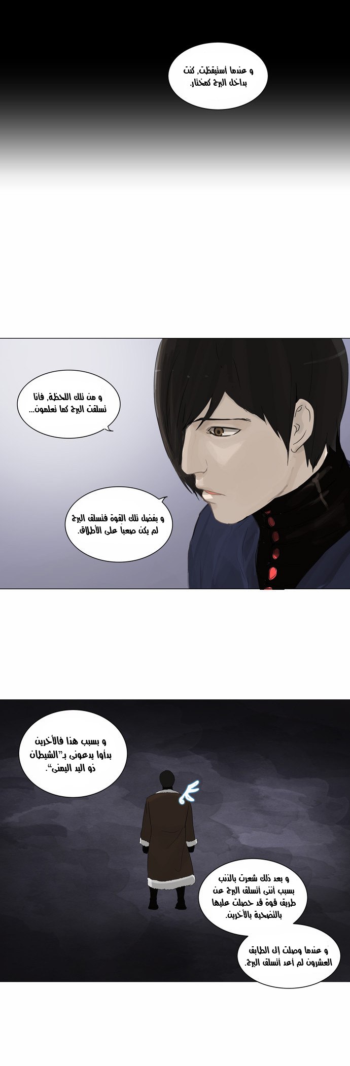 Read Tower of God S2 AR Manga Online
