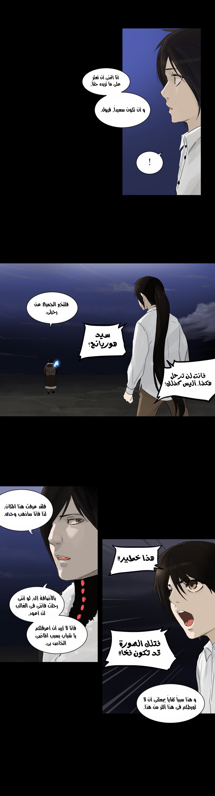 Read Tower of God S2 AR Manga Online