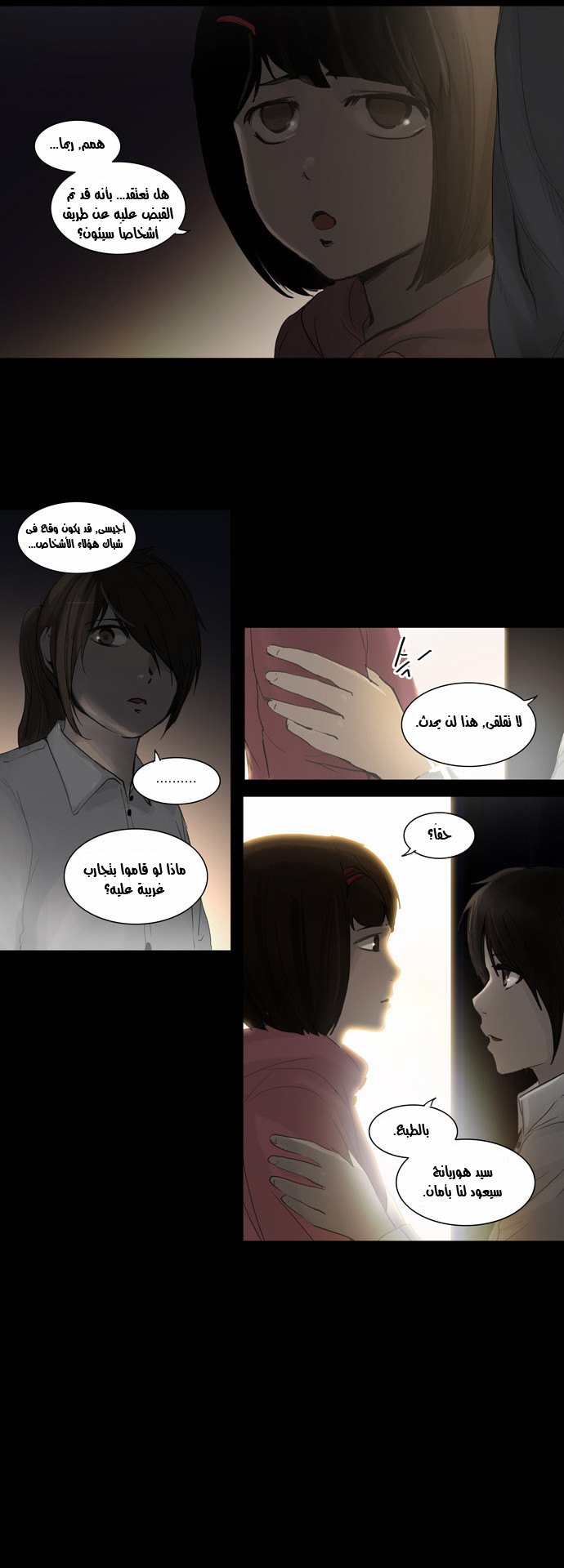 Read Tower of God S2 AR Manga Online