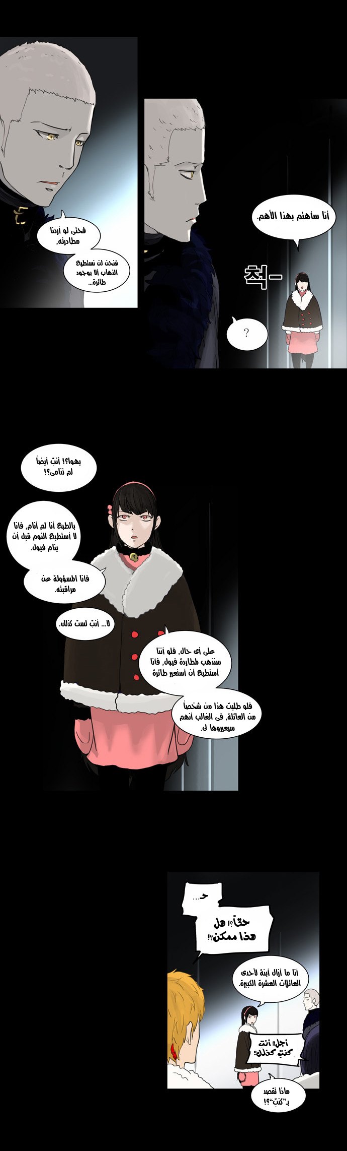 Read Tower of God S2 AR Manga Online