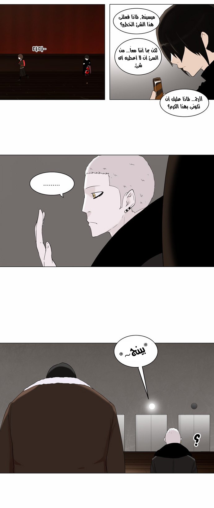 Read Tower of God S2 AR Manga Online
