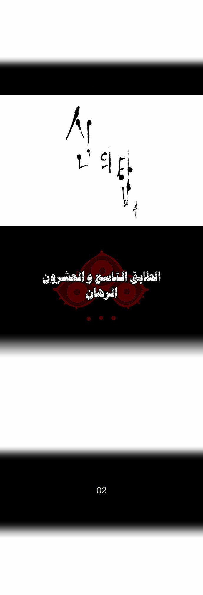 Read Tower of God S2 AR Manga Online