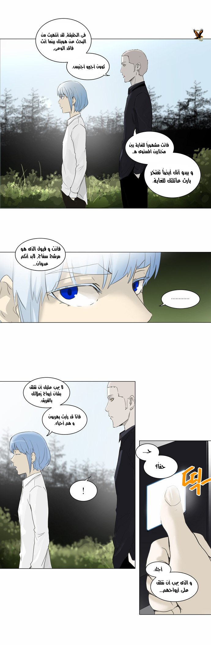 Read Tower of God S2 AR Manga Online