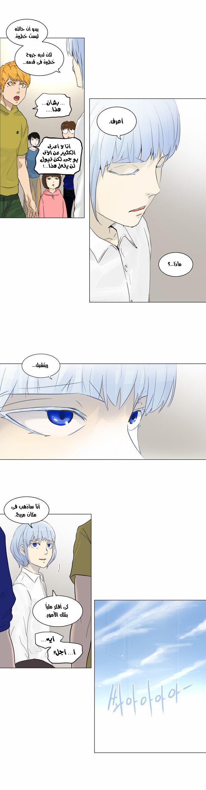 Read Tower of God S2 AR Manga Online