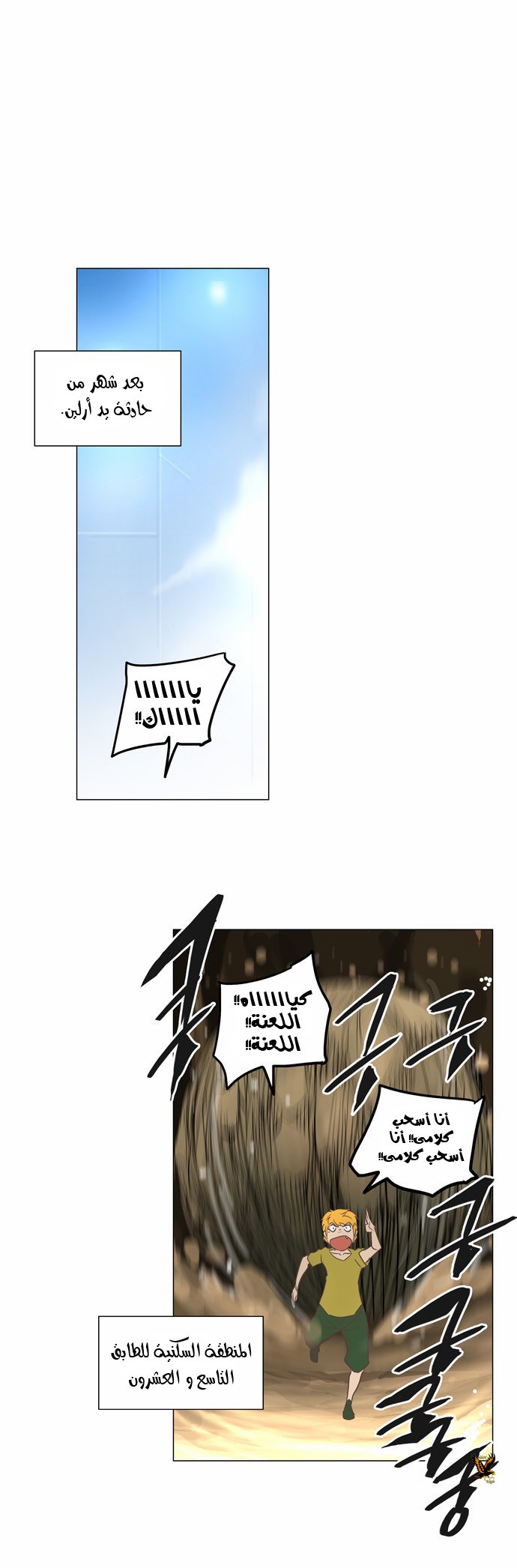 Read Tower of God S2 AR Manga Online