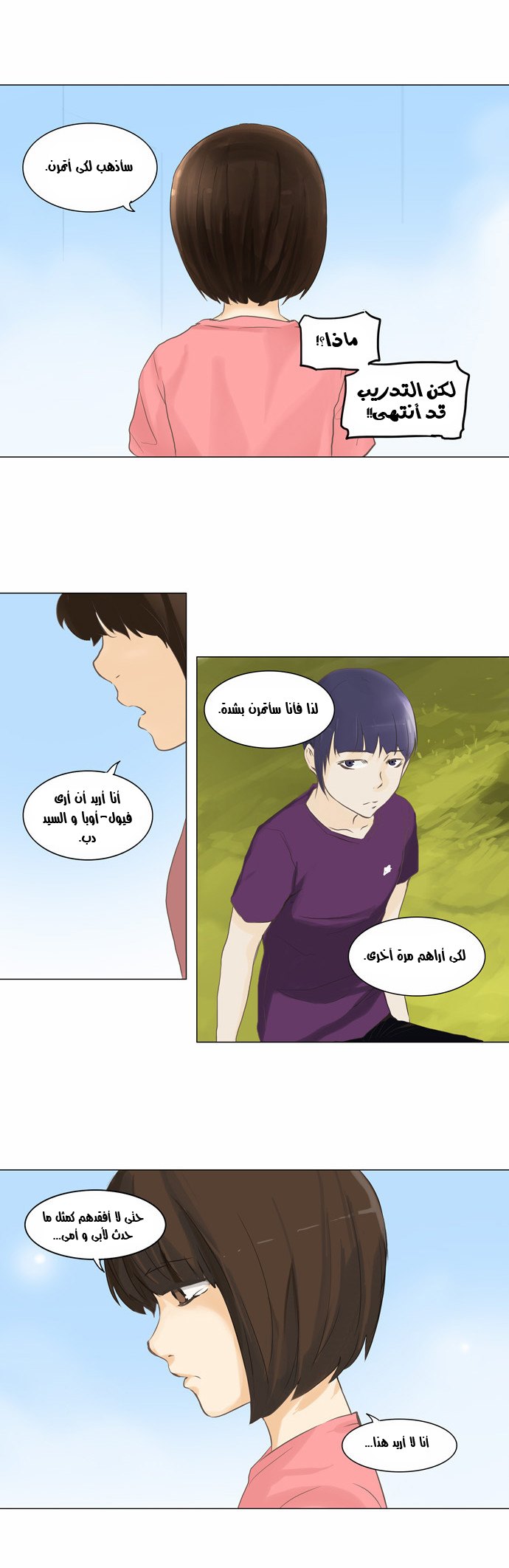 Read Tower of God S2 AR Manga Online