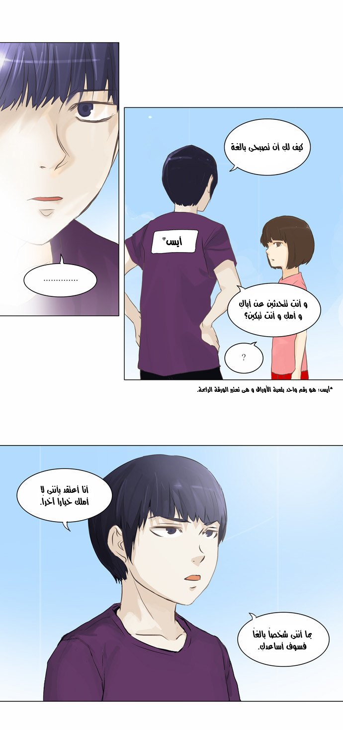 Read Tower of God S2 AR Manga Online