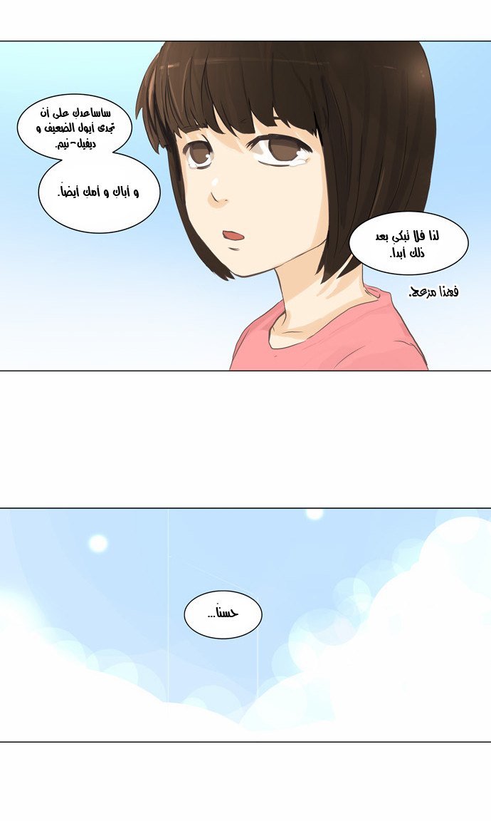 Read Tower of God S2 AR Manga Online