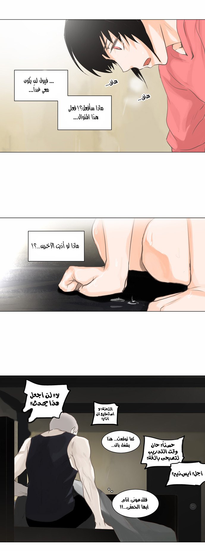 Read Tower of God S2 AR Manga Online