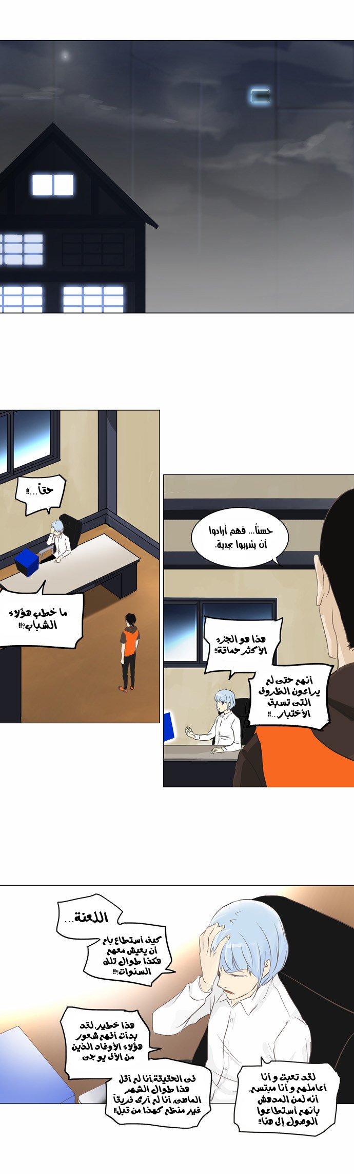 Read Tower of God S2 AR Manga Online