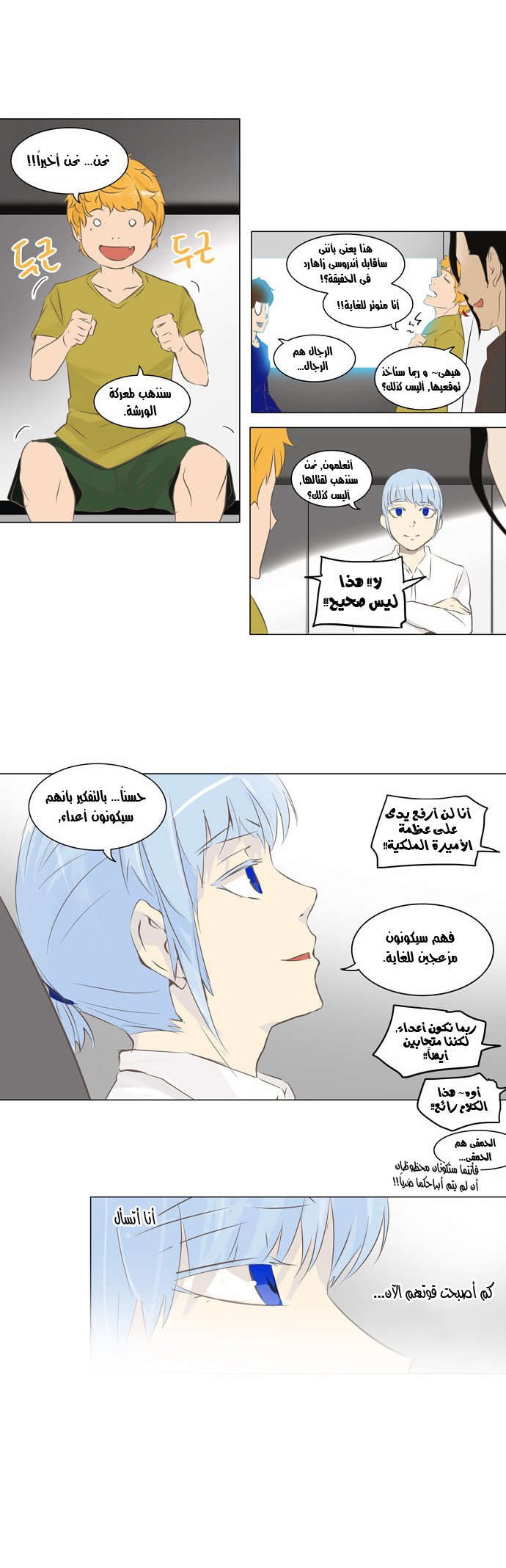 Read Tower of God S2 AR Manga Online