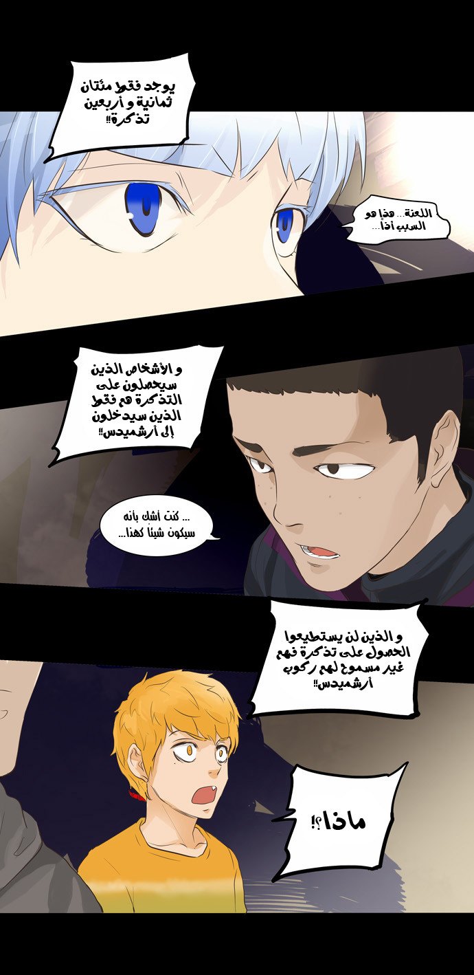 Read Tower of God S2 AR Manga Online