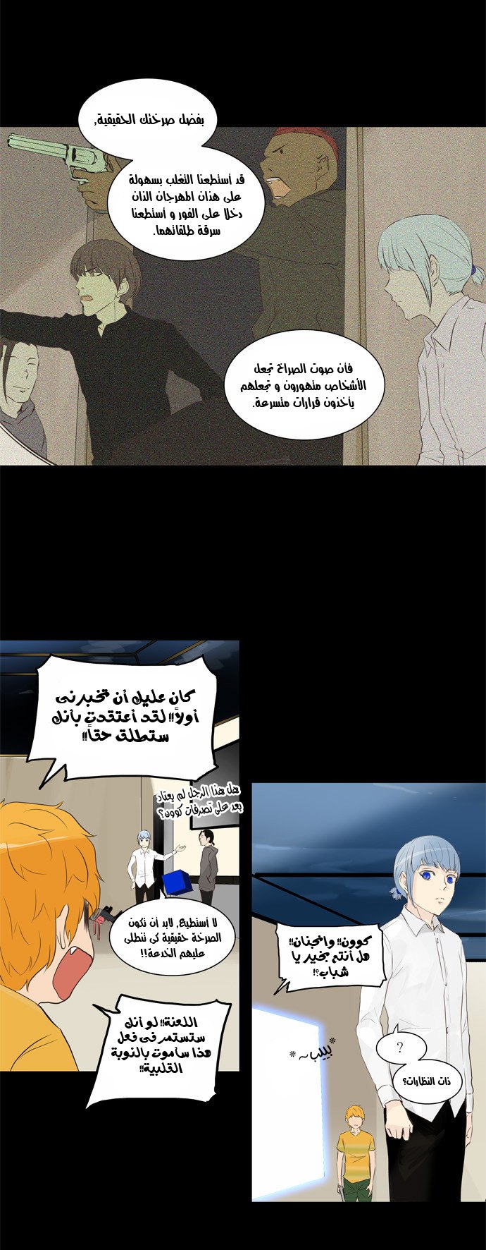 Read Tower of God S2 AR Manga Online